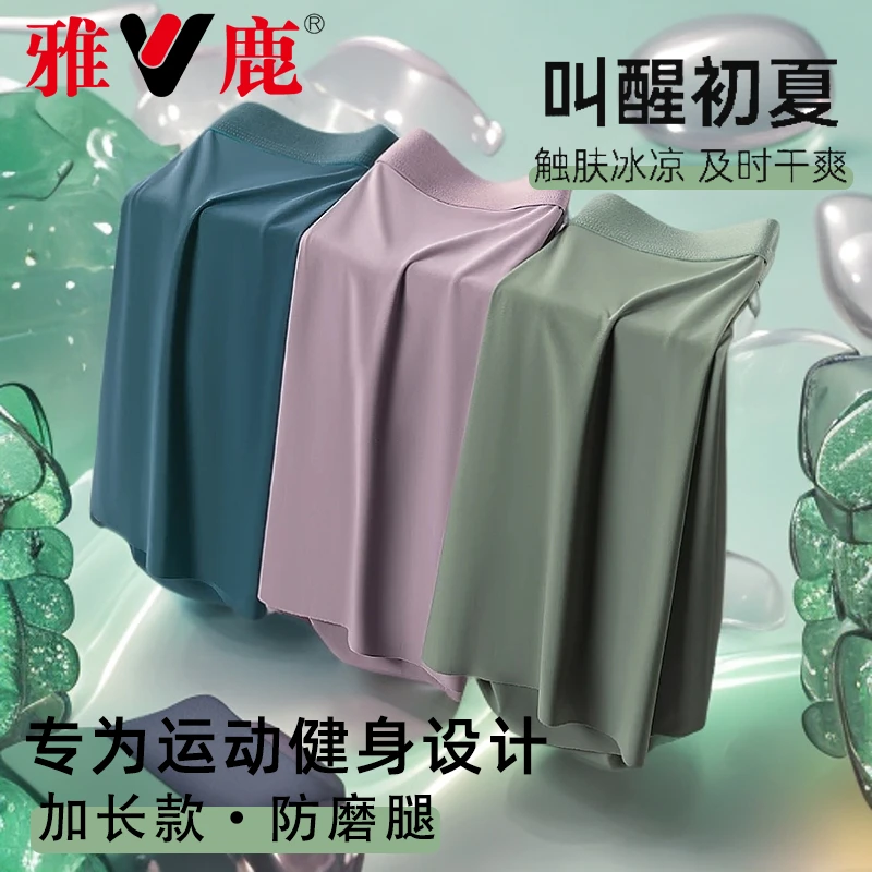 男士冰丝内裤无痕防磨腿加长款运动健身骑行裤透气速干打底平角裤