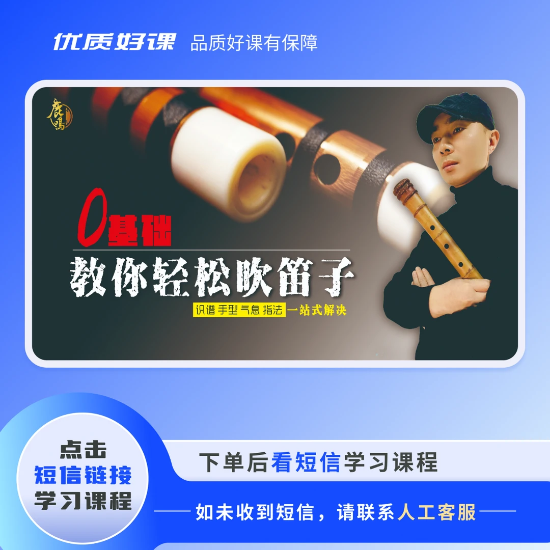 鹿鸣零基础教你轻松吹笛子