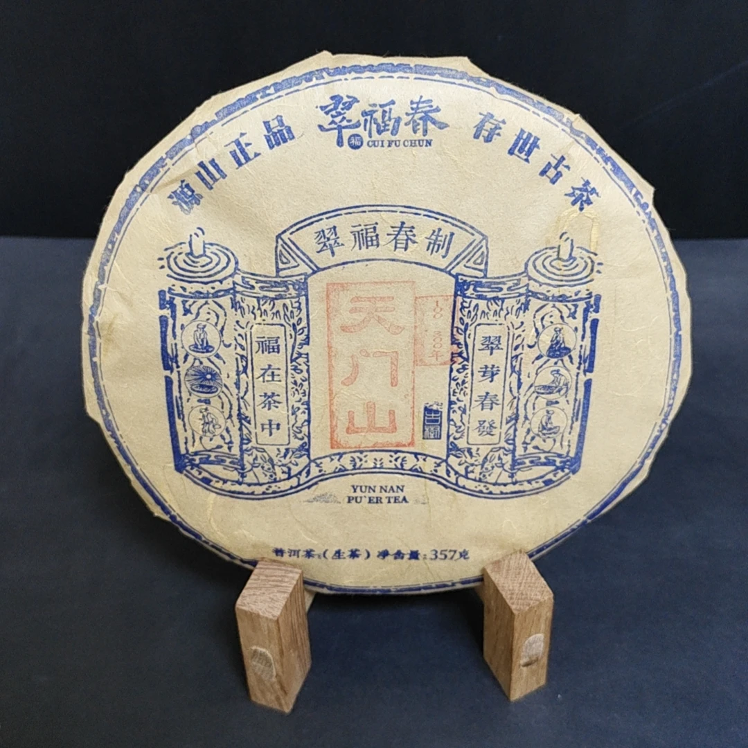 【韵】1饼-2024年天门山100-300年混采357克/饼（生茶）
