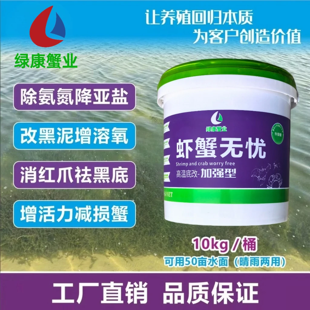 虾蟹无忧10kg/桶高温作用打窝改底强增氧亚硝硫化氢加强型高含量