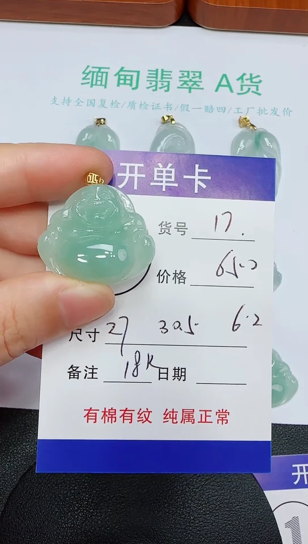 吊坠(赠链)18K金镶嵌翡翠17