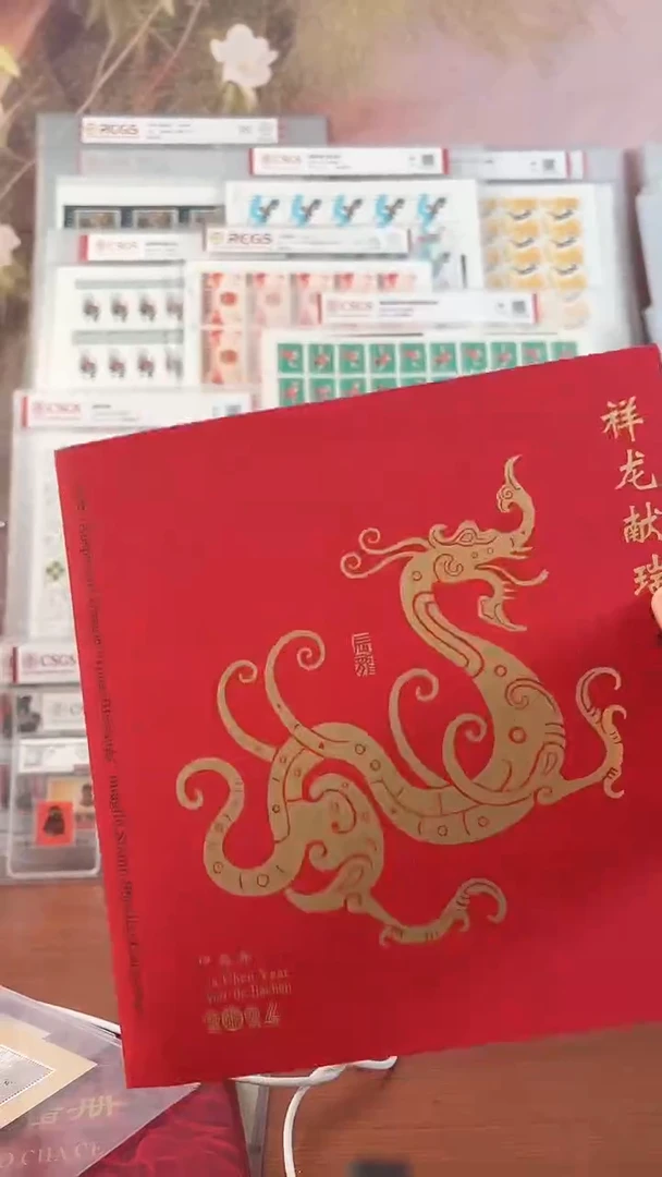 《翔龙献瑞雕刻凹印珍藏章》京安拓普评级 邮票