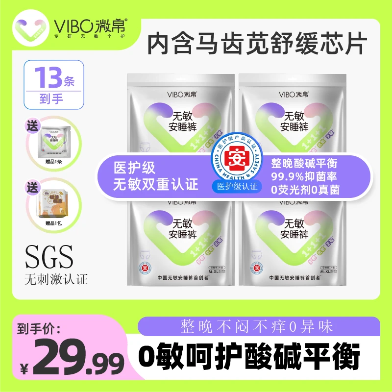 【医护级认证】微帛无敏安睡裤经期防漏安心裤亲肤透气超薄瞬吸XM