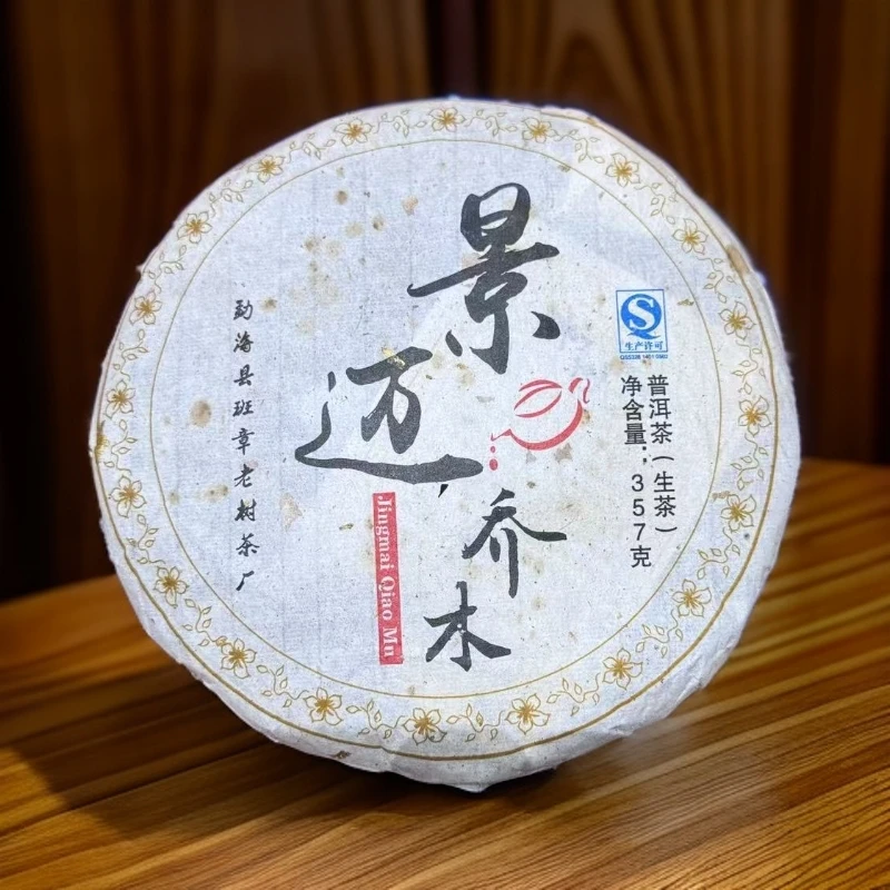 2014年 景迈乔木 生茶 357克