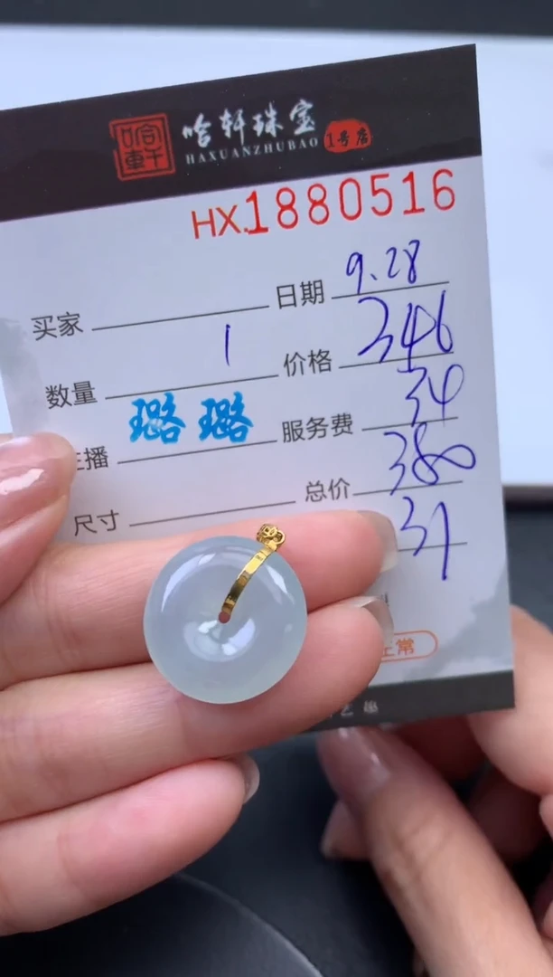 未镶嵌挂件翡翠哈轩 挂件1