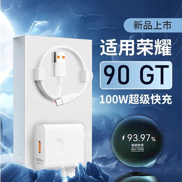适用荣耀90GT充电器100W超级快充Honor荣耀GT/90Pro原装充电线6A