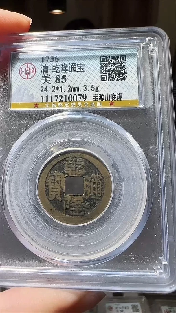 【闪购商品】铜zz山底隆0079破盒不退不换