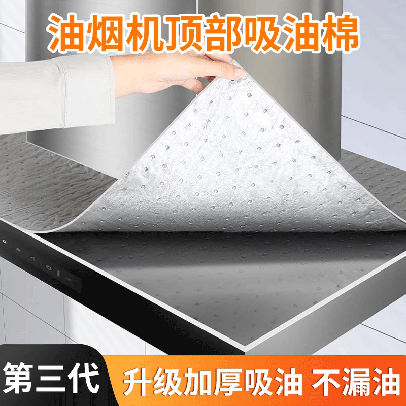 材慧油烟机顶部防油纸厨房防油贴纸防尘吸油棉条隔油垫片吸油棉
