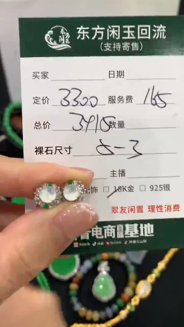 18K金镶嵌翡翠耳饰不退不换|