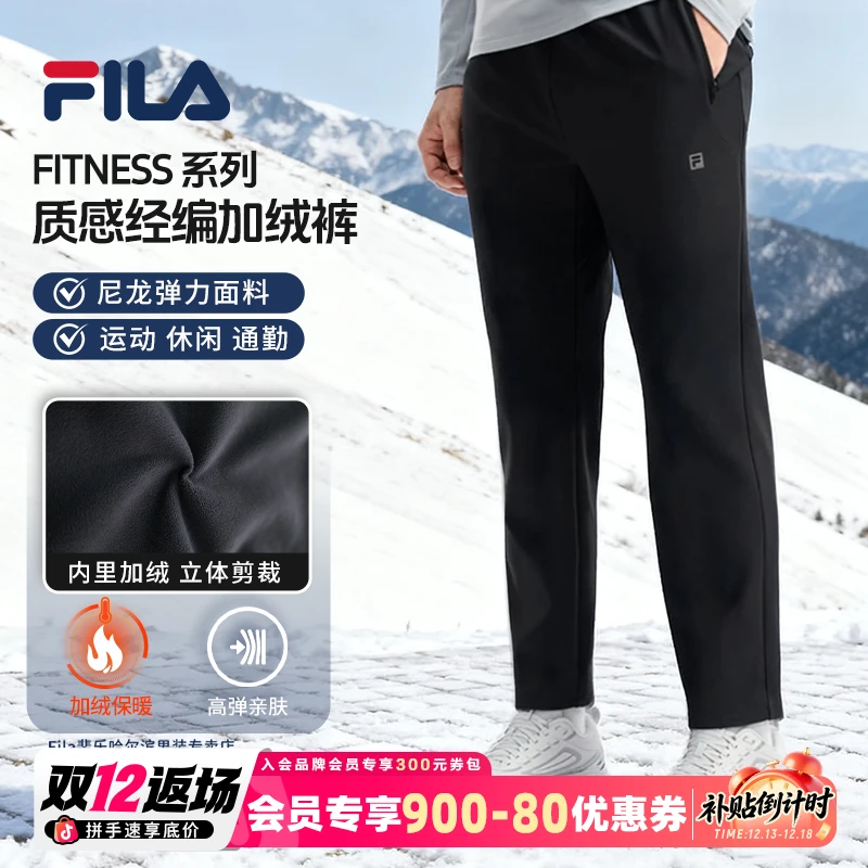 斐乐男裤【质感经编】冬季加绒高弹直筒运动长裤A11M541605F