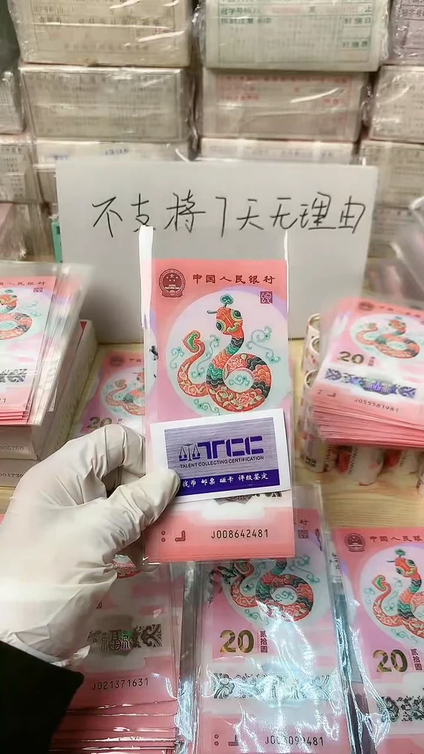 【闪购商品】蛇超10张，连号，福利福利，不退