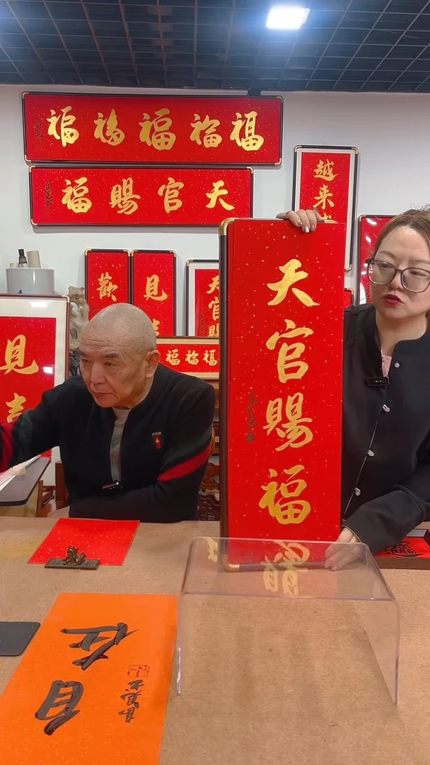 【闪购商品】书法天官赐福 竖 高见书法
