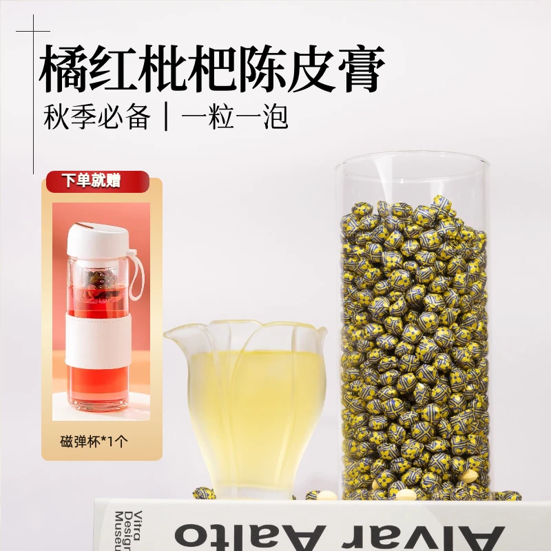 橘红枇杷陈皮精华膏·秋日必备