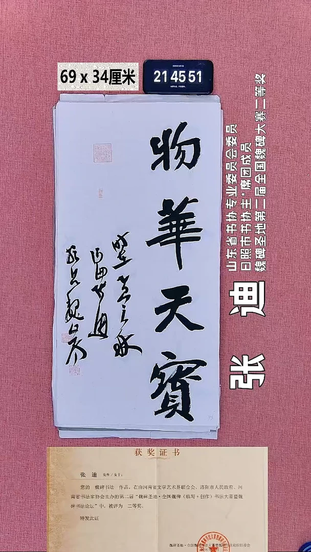 书法263    张老师书法作品
