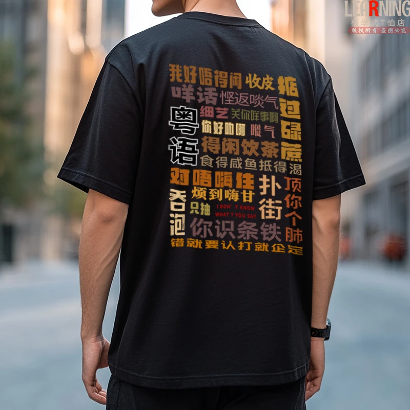 【双面】广州方言印花粤语文化衫原创纯棉个性潮男T恤春夏情侣上衣