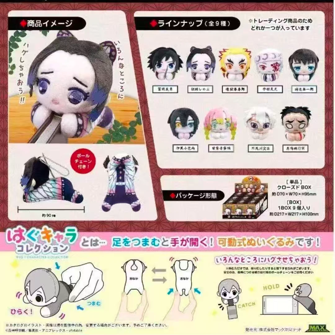 【日谷】鬼灭之刃伸手手/圆滚滚玩偶盲盒 代拆