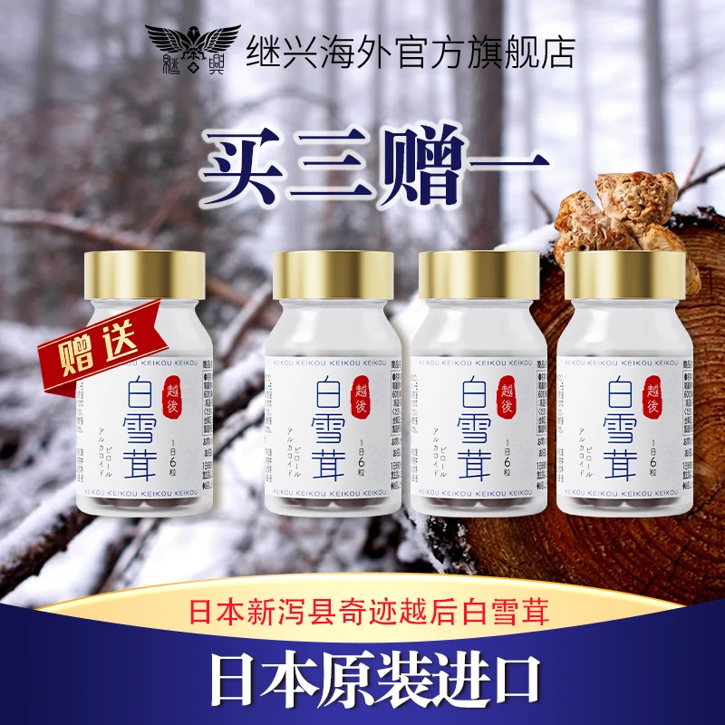 日本继兴牌白雪茸片国宝级抗衰