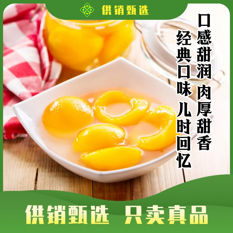 【供销甄选】510g黄桃罐头4罐新鲜多汁果肉饱满鲜甜解馋好吃爆汁