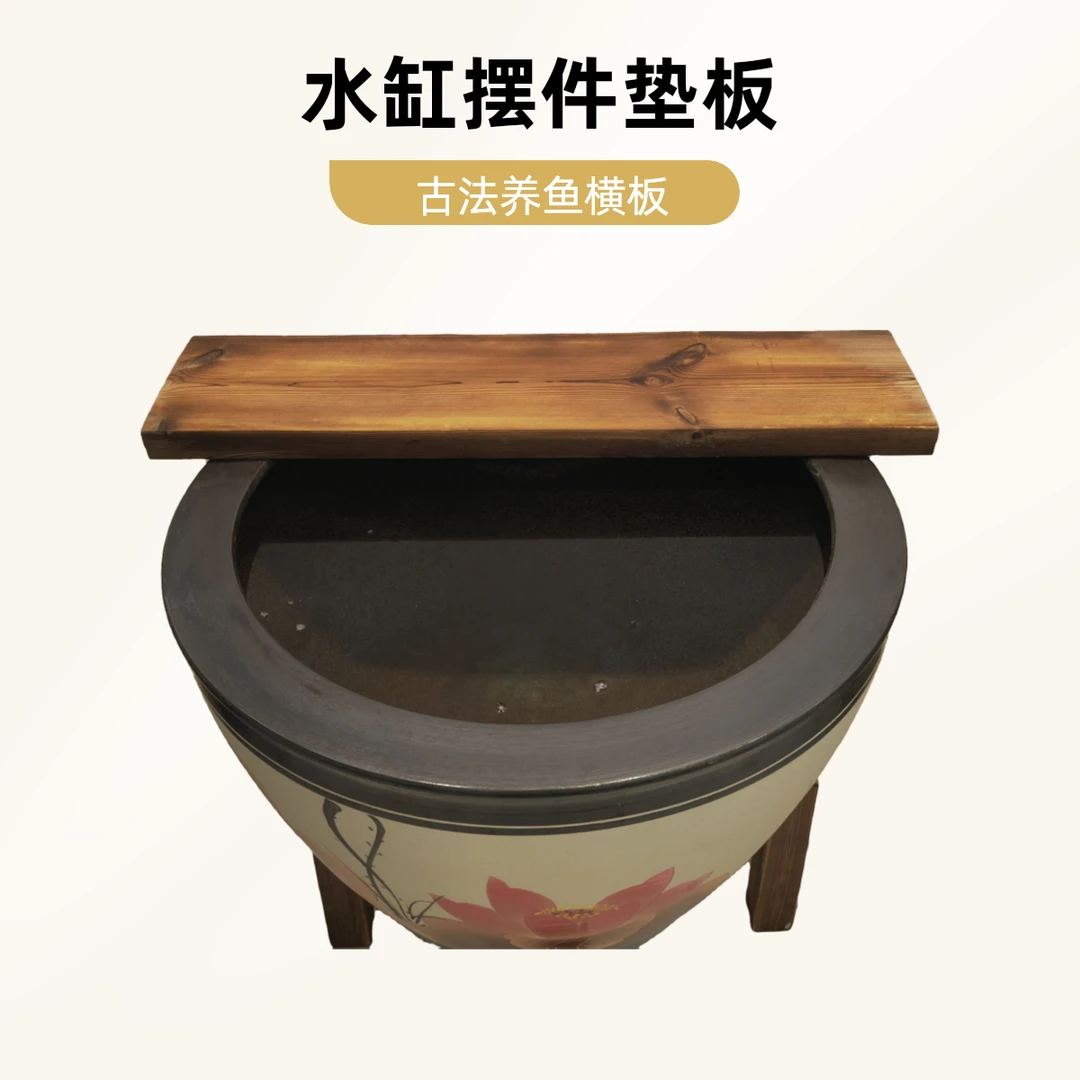 水缸摆件垫板、水缸横板古法养鱼垫板横板天然碳化木