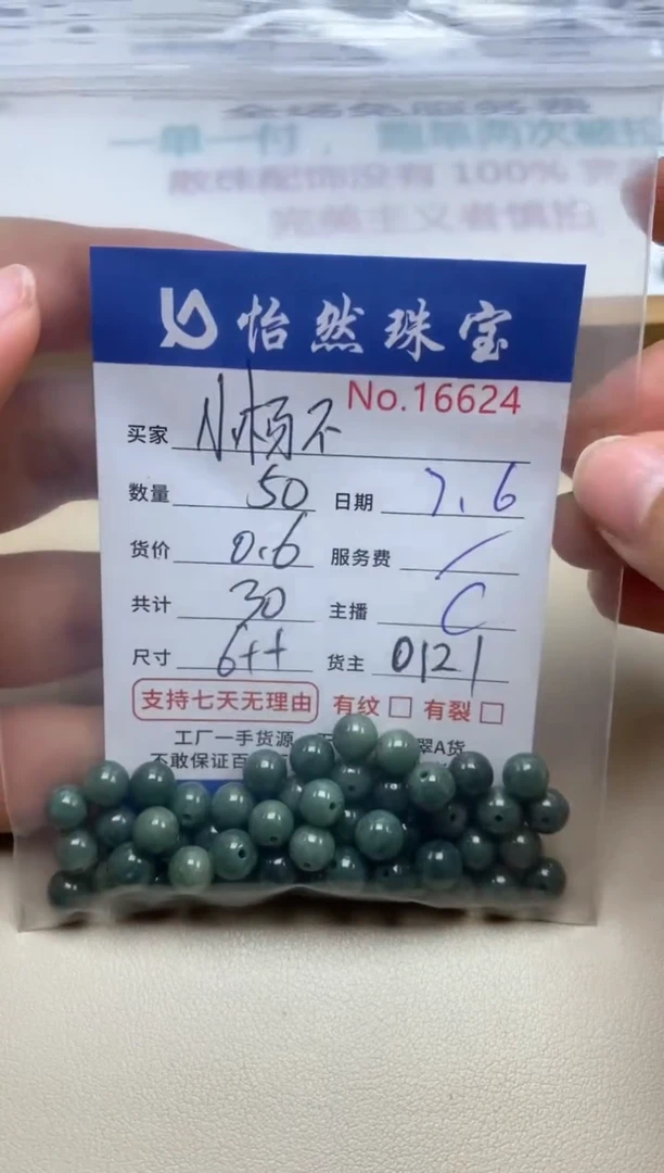 未镶嵌手串翡翠?****葱单：16624