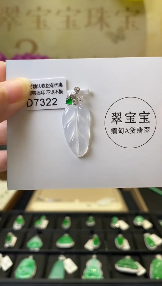 颈饰18K金镶嵌翡翠D7322 树叶 含运营费
