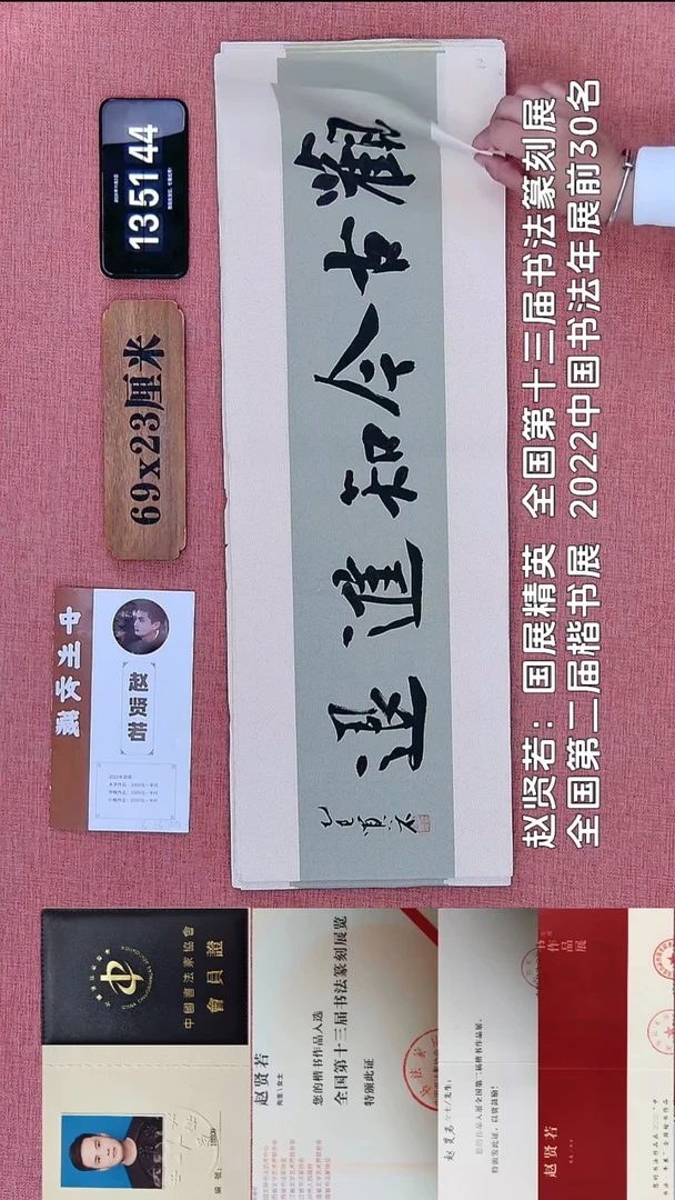 书法264    赵老师书法作品