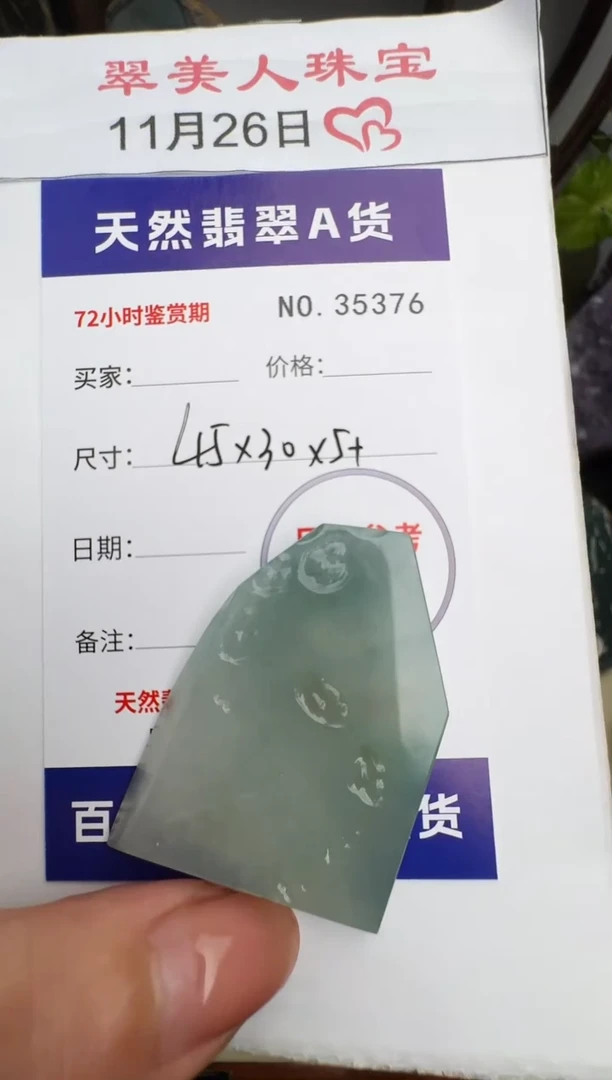 颈饰未镶嵌翡翠原石35376
