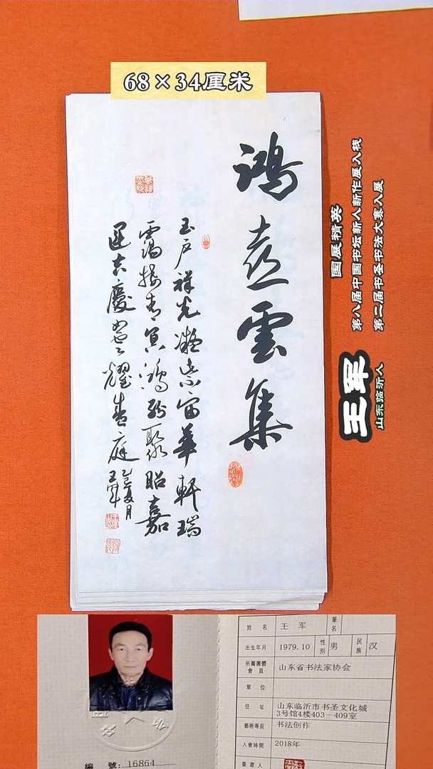 书法62D王军书法作品