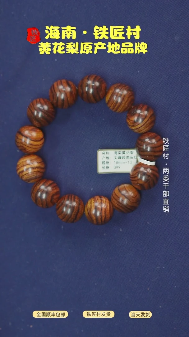 黄花梨/降香黄檀海南黄花梨1.8手串黄金底虎皮纹（188）