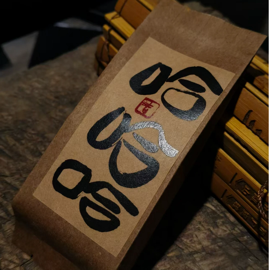 【柿间小院】  武夷山岩茶