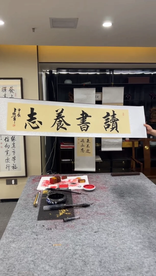 【闪购商品】书法王培军 读书养志 四尺对开