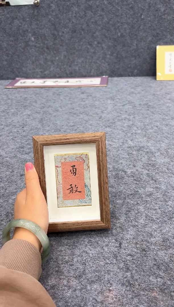 书法摆台文创产品-勇敢