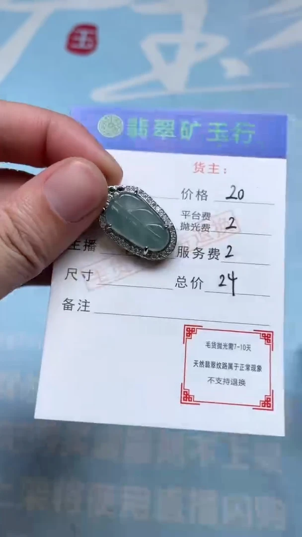 颈饰合金翡翠-毛货-不退不换