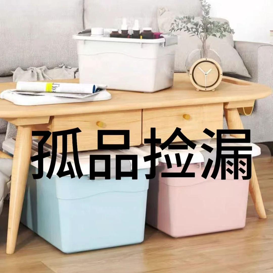 Z货号 家用收纳盒抽屉式收纳箱收纳柜处理尾货 有微瑕 介意勿拍