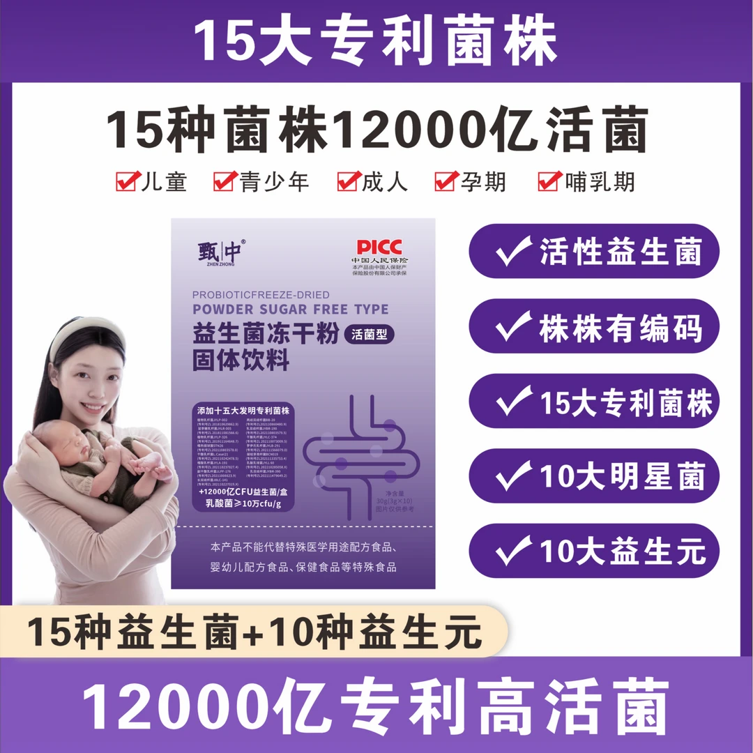 【六六宠粉专属】12000亿活菌/ 盒 15大专利菌株  益生菌（活菌型)