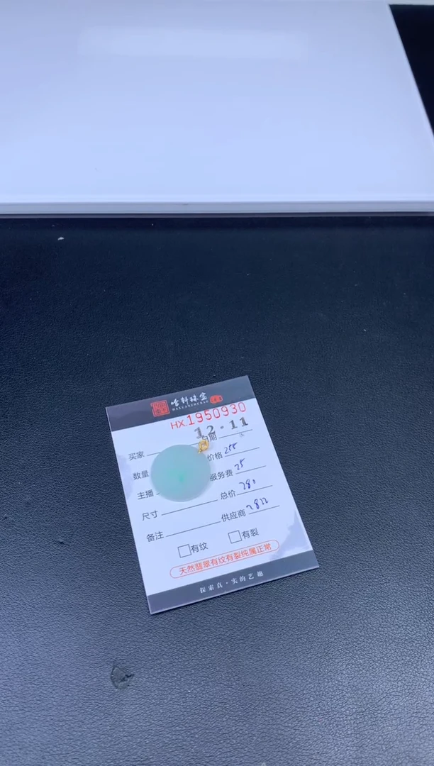 未镶嵌挂件翡翠哈轩 挂件1