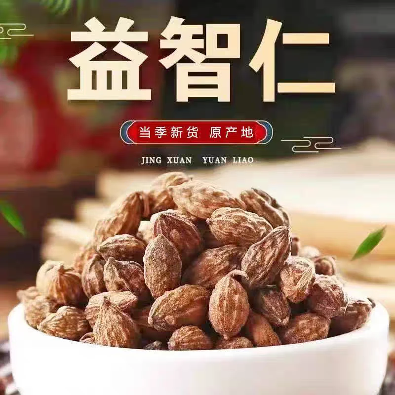 海南益智仁500克产地直供当季新货可泡水