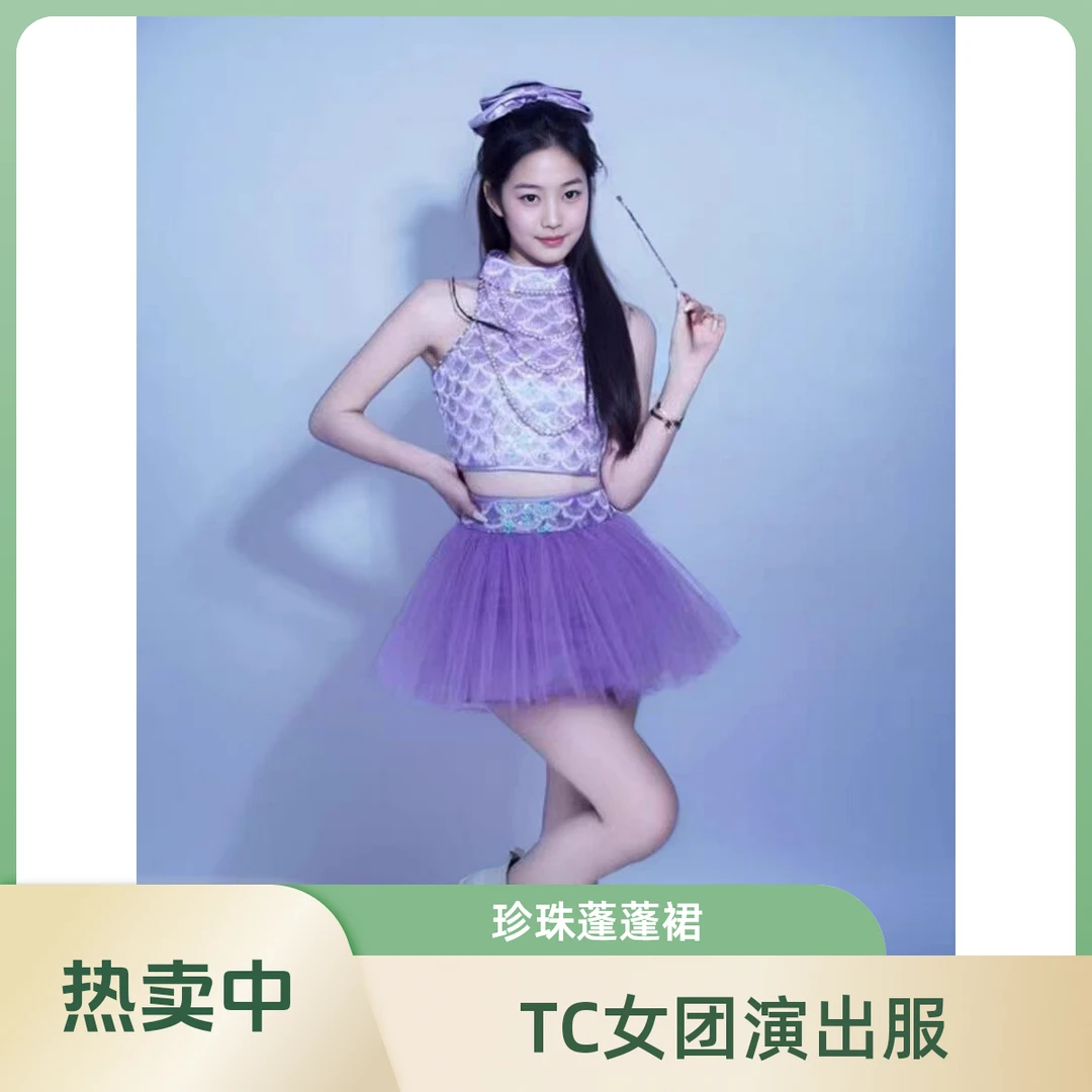 舞台亮片蓬蓬纱蓬蓬裙演出服亮闪闪芭比舞蹈闪亮紫色打歌服女团
