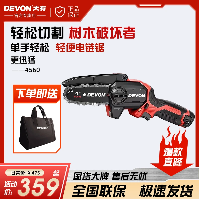 DEVON/大有4560锂电无刷电链锯链条锯大有电锯伐木修枝剪园林锯