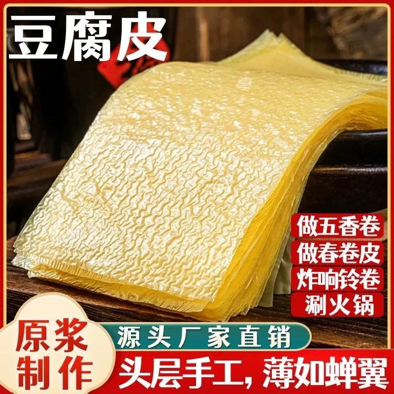 优质手工豆腐皮头层腐竹 蝉翼豆皮薄头层豆皮腐竹皮 响铃卷豆制品
