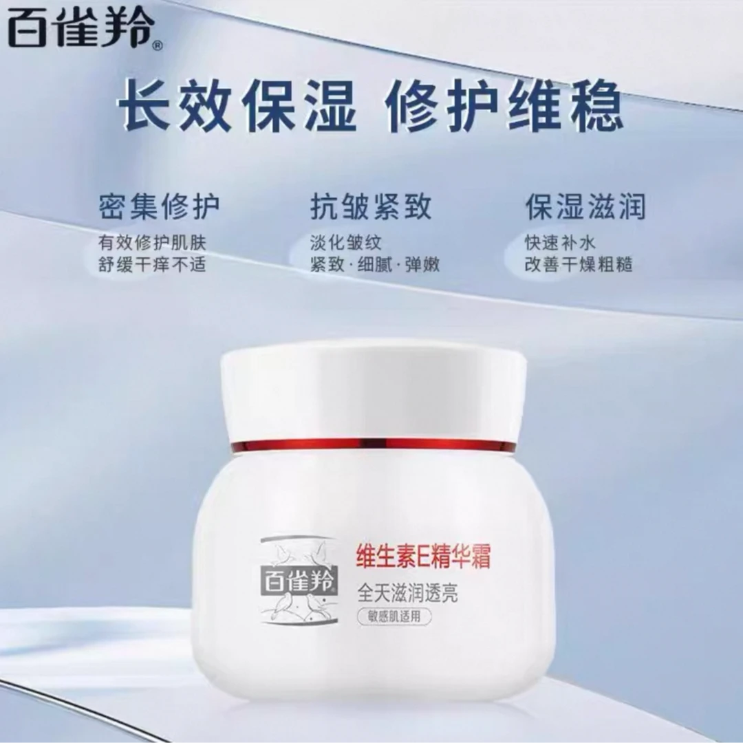 PECHOIN/百雀羚维生素E精华霜（50g)