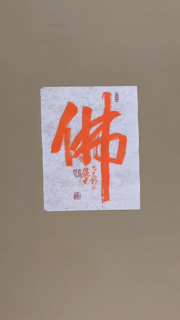 书法冯尚杰老师书法福利专场