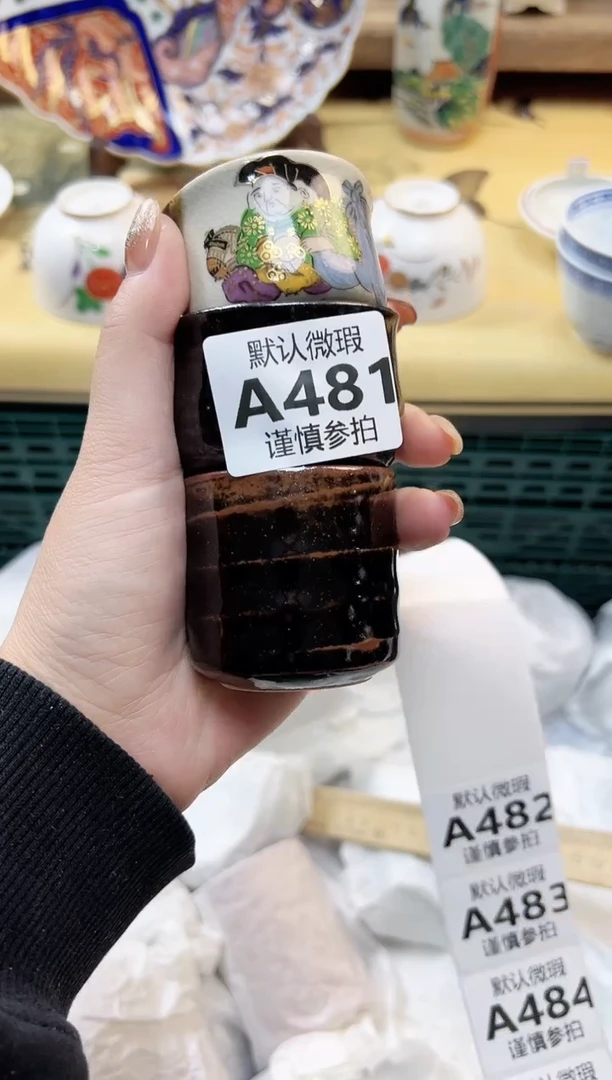 瓷片凡**子    481