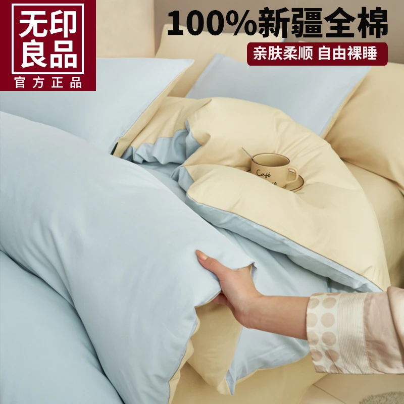无印良品2025新款全棉纯棉床上水洗棉四件套宿舍床单被套三件套
