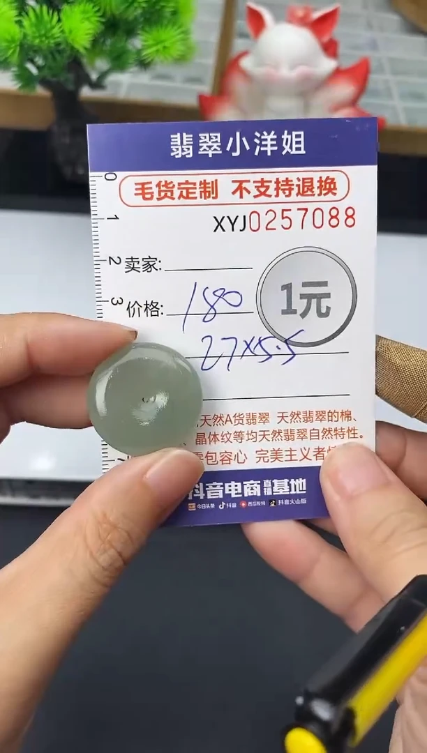 定制翡翠未镶嵌毛货商品 不退换/ 7089