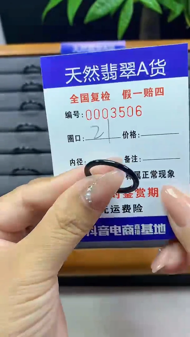 【闪购商品】翡翠戒圈未镶嵌天然翡翠A货3506