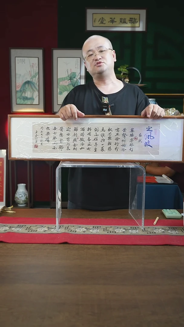 书法25*90画框定风波全篇刘