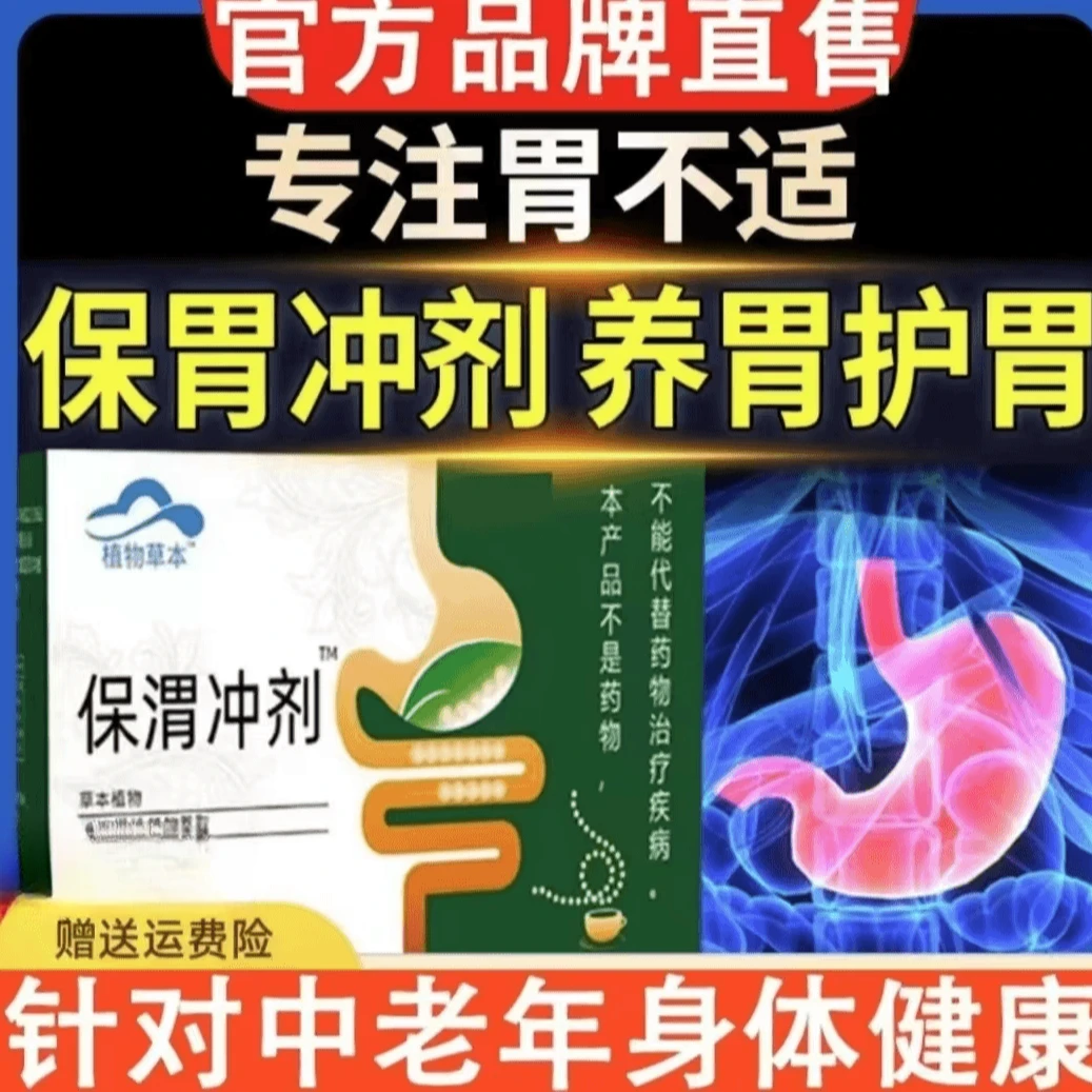 官方正品百年穆氏匹卫健保渭胃冲剂促进消化吸收改善胃道功能保护