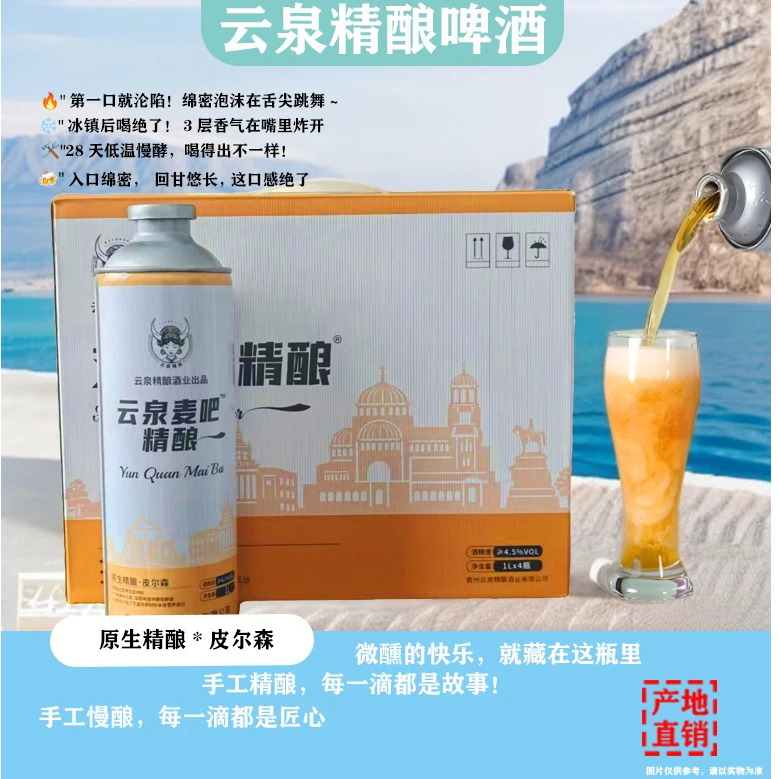 云泉精酿皮尔森德式风味小麦精酿啤酒啤酒精酿精酿啤酒