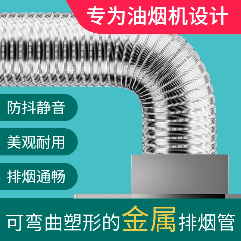 多场景厨房抽油烟机排烟管通用加厚耐用纯铝排气管通风管